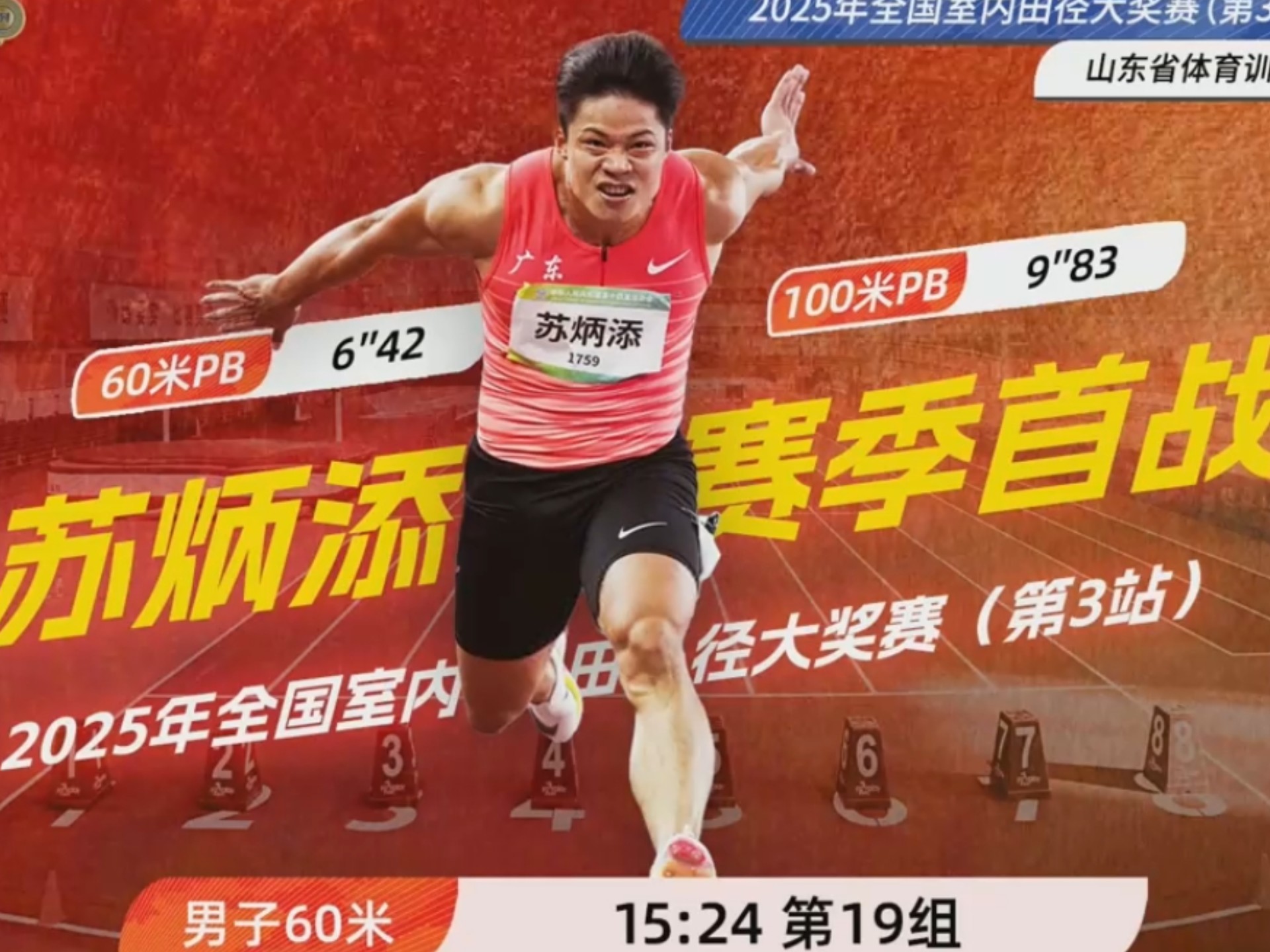 包含苏炳添回归回归闪耀表现，马龙球迷集体呐喊的词条
